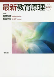 最新教育原理