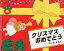 クリスマスおめでとう 1,320円
