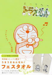 乐天商城 - とっておきドラえもん ズンチャカ 特別版