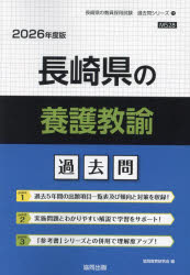 ’26 長崎県の養護教諭過去問
