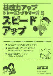 基礎力アップトレーニングシリーズ 2本詳しい納期他、ご注文時はご利用案内・返品のページをご確認ください出版社名日本学習図書出版年月2024年01月サイズISBNコード9784776131441小学学参 未就学 小学校入試商品説明スピードアップスピ-ド アツプ キソリヨク アツプ トレ-ニング シリ-ズ 2※ページ内の情報は告知なく変更になることがあります。あらかじめご了承ください登録日2024/06/05