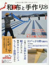 MUSASHI BOOKS本[ムック]詳しい納期他、ご注文時はご利用案内・返品のページをご確認ください出版社名エフジー武蔵出版年月2025年04月サイズ128P 28cmISBNコード9784866461441生活 和洋裁・手芸 手芸商品説明和布と手作り にほんの布で楽しむものづくり 第26号ワフ ト テズクリ 26 26 ニホン ノ ヌノ デ タノシム モノズクリ ムサシ ブツクス MUSASHI BOOKS※ページ内の情報は告知なく変更になることがあります。あらかじめご了承ください登録日2025/04/16