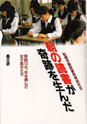 船橋学園読書教育研究会／編著本詳しい納期他、ご注文時はご利用案内・返品のページをご確認ください出版社名高文研出版年月1993年12月サイズ189P 19cmISBNコード9784874981443教育 学校教育 読書指導商品説明朝の読書が奇跡を生んだ 毎朝10分、本を読んだ女子高生たちアサ ノ ドクシヨ ガ キセキ オ ウンダ マイアサ ジツプン ホン オ ヨンダ ジヨシコウセイタチ※ページ内の情報は告知なく変更になることがあります。あらかじめご了承ください登録日2013/04/07