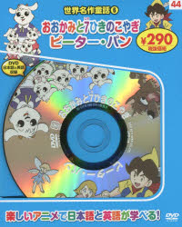 DVD知育シリーズ 44本詳しい納期他、ご注文時はご利用案内・返品のページをご確認ください出版社名永岡書店出版年月2015年12月サイズISBNコード9784522581445児童 教材・その他 教材・DVD・その他商品説明世界名作童話 6 新装版 おおかみとセカイ メイサク ドウワ 6 シンソウバン オオカミ ト 7 ヒキ ノ デイ-ヴイデイ- チイク シリ-ズ 44 DVD デイ-ブイデイ-※ページ内の情報は告知なく変更になることがあります。あらかじめご了承ください登録日2015/12/17