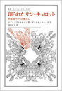創られたサン=キュロット 革命期パリへの眼差し