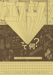 エスキスって何?