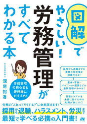 深尾裕香／著本詳しい納期他、ご注文時はご利用案内・返品のページをご確認ください出版社名ソーテック社出版年月2025年08月サイズ255P 21cmISBNコード9784800721457経営 経営管理 労務厚生商品説明図解でやさしい!労務管理がすべてわかる本ズカイ デ ヤサシイ ロウム カンリ ガ スベテ ワカル ホン※ページ内の情報は告知なく変更になることがあります。あらかじめご了承ください登録日2025/08/25