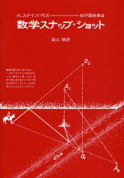 楽天ぐるぐる王国　楽天市場店数学スナップ・ショット 新装版