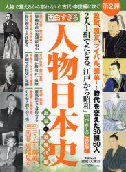 中公ムック 歴史と人物 12本[ムック]詳しい納期他、ご注文時はご利用案内・返品のページをご確認ください出版社名中央公論新社出版年月2022年11月サイズ95P 29cmISBNコード9784128001460人文 日本史 日本史一般商品説明面白すぎる人物日本史 近世・近現代編オモシロスギル ジンブツ ニホンシ キンセイ／キンゲンダイヘン チユウコウ ムツク レキシ ト ジンブツ 12※ページ内の情報は告知なく変更になることがあります。あらかじめご了承ください登録日2022/11/08