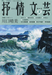 抒情文芸 第191号