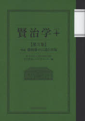 Pocketbooks （Literature） - 賢治学＋ 第3集