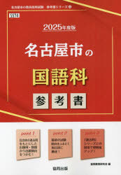 ’25 名古屋市の国語科参考書