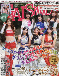 GALS PARADISE 2024レースアンバサダーアワード特集