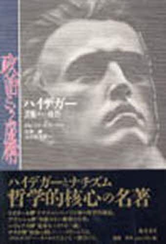 フィリップ・ラクー‐ラバルト／〔著〕 浅利誠／訳 大谷尚文／訳本詳しい納期他、ご注文時はご利用案内・返品のページをご確認ください出版社名藤原書店出版年月1992年04月サイズ423P 20cmISBNコード9784938661472人文 哲学・思想 構造主義・ポスト構造主義商品説明政治という虚構 ハイデガー、芸術そして政治セイジ ト イウ キヨコウ ハイデガ- ゲイジユツ ソシテ セイジ原書名：La fiction du politique※ページ内の情報は告知なく変更になることがあります。あらかじめご了承ください登録日2013/04/08