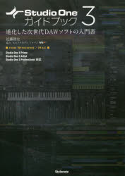 Studio One 3ガイドブック 進化した次世代DAWソフトの入門書 FOR WINDOWS／MAC