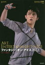 ファンタジー・オン・アイス2022 神々の饗宴