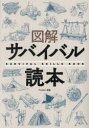 Fielder／編纂本詳しい納期他、ご注文時はご利用案内・返品のページをご確認ください出版社名笠倉出版社出版年月2023年12月サイズ159P 21cmISBNコード9784773061482趣味 アウトドア アウトドアライフ商品説明図解サバイバル読本ズカイ サバイバル ドクホン※ページ内の情報は告知なく変更になることがあります。あらかじめご了承ください登録日2023/12/04