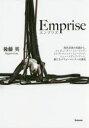 Emprise 現代音楽の系譜から、コンピューター・ミュージック、エレクトロニック・ミュージック、ニュー・メディア・アート、新たなパフォーマンスへの進化