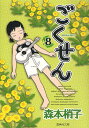 ごくせん 8
