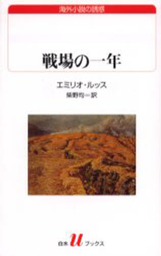 Rakuten - 戦場の一年