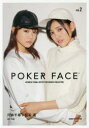 POKER FACE JAPANESE FEMALE ARTIST PHOTOGRAPH COLLECTION vol.2