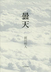 曇天 歌集