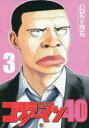 ゴリラーマン40 3