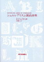 アンドレ・ブルトン／編 ポール・エリュアール／編 江原順／訳本詳しい納期他、ご注文時はご利用案内・返品のページをご確認ください出版社名現代思潮社出版年月1990年サイズ149P 22cmISBNコード9784329001504芸術 芸術・美術一般 世界美術史商品説明シュルレアリスム簡約辞典シユルレアリスム カンヤク ジテン原書名：Dictionnaire abrege du surrealisme※ページ内の情報は告知なく変更になることがあります。あらかじめご了承ください登録日2013/04/08