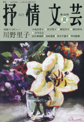 抒情文芸 第195号