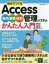 ʬǤĤAccess䡦ܵҡĢɼƥफ󤿤