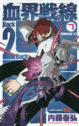 Kodansha Comics Library - 血界戦線Back 2 Back 7