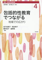浅井春夫／監修 田代美江子／監修本詳しい納期他、ご注文時はご利用案内・返品のページをご確認ください出版社名明石書店出版年月2026年08月サイズ303P 21cmISBNコード9784750361512教育 教育一般 性教育商品説明講座包括的性教育 4コウザ ホウカツテキ セイキヨウイク 4 4 ホウカツテキ セイキヨウイク デ ツナガル※ページ内の情報は告知なく変更になることがあります。あらかじめご了承ください登録日2026/08/12
