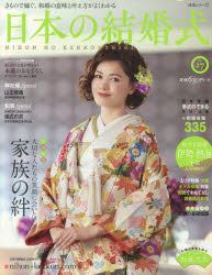 生活シリーズ本[ムック]詳しい納期他、ご注文時はご利用案内・返品のページをご確認ください出版社名ウインドアンドサン出版年月2018年04月サイズ202P 30cmISBNコード9784391641516生活 冠婚葬祭 ブライダル商品説明日本の結婚式 No.27ニホン ノ ケツコンシキ 27 27 セイカツ シリ-ズ タイセツ ナ ヒトタチ ノ エガオ ニ アイタイ カゾク ノ キズナ※ページ内の情報は告知なく変更になることがあります。あらかじめご了承ください登録日2018/04/21