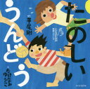 平尾剛／監修 たけなみゆうこ／画 朝日新聞出版／編著こどものための実用シリーズ本詳しい納期他、ご注文時はご利用案内・返品のページをご確認ください出版社名朝日新聞出版出版年月2018年07月サイズ170P 20×20cmISBNコード9784023331518児童 学習 シリーズもの商品説明たのしいうんどうタノシイ ウンドウ コドモ ノ タメ ノ ジツヨウ シリ-ズ※ページ内の情報は告知なく変更になることがあります。あらかじめご了承ください登録日2018/07/19