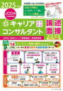 「最速合格」国家資格キャリアコンサルタント実技試験〈論述・面接〉テキスト&問題集 JCDA(日本キャリア開発協会)本試験準拠 2025年版