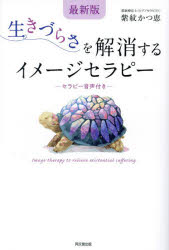 紫紋かつ恵／著DO BOOKS本詳しい納期他、ご注文時はご利用案内・返品のページをご確認ください出版社名同文舘出版出版年月2024年07月サイズ253P 19cmISBNコード9784495531522人文 臨床心理 心理療法商品説明生きづらさを解消するイメージセラピーイキズラサ オ カイシヨウ スル イメ-ジ セラピ- イキズラサ オ カイシヨウ スル イメ-ジ セラピ- シ-デイ- ブツク ドウ- ブツクス DO BOOKS※ページ内の情報は告知なく変更になることがあります。あらかじめご了承ください登録日2024/06/27