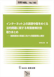 インターネット上の誹謗中傷をめぐる法的問題に関する有識者検討会取りまとめ 削除要請の取組に向けた問題整理と検討