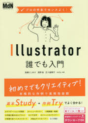 高橋としゆき／共著 浅野桜／共著 五十嵐華子／共著 mito／共著プロの手本でセンスよく!本詳しい納期他、ご注文時はご利用案内・返品のページをご確認ください出版社名エムディエヌコーポレーション出版年月2021年08月サイズ271P 26cmISBNコード9784295201526コンピュータ クリエイティブ Illustrator商品説明Illustrator誰でも入門イラストレ-タ- ダレデモ ニユウモン ILLUSTRATOR／ダレデモ／ニユウモン プロ ノ テホン デ センス ヨク初めてでもクリエイティブ!本格的な作例で実用性抜群。基本Study＋作例Tryでよく分かる!Illustrator全ツール一覧つき。1 Illustratorの基本｜2 オブジェクトとパス｜3 塗りと線｜4 文字｜5 レイヤーとアピアランス｜6 画像とマスク｜7 データの書き出し｜8 総合演習※ページ内の情報は告知なく変更になることがあります。あらかじめご了承ください登録日2021/07/29