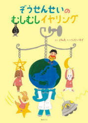 ぞうせんせいのむしむしイヤリング