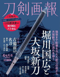 ホビージャパンMOOK 1285 歴史探訪MOOKシリーズ本[ムック]詳しい納期他、ご注文時はご利用案内・返品のページをご確認ください出版社名ホビージャパン出版年月2023年04月サイズ97P 29cmISBNコード9784798631530芸術 工芸 伝統・郷土工芸商品説明刀剣画報 〔Vol.20〕トウケン ガホウ 20 20 ホビ- ジヤパン ムツク 1285 ホビ-／ジヤパン／MOOK 1285 レキシ タンボウ ムツク シリ-ズ レキシ／タンボウ／MOOK／シリ-ズ ホリカワ クニヒロ ト オオサカ シントウ※ページ内の情報は告知なく変更になることがあります。あらかじめご了承ください登録日2023/04/07