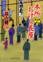 本所おけら長屋 17