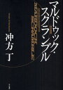 マルドゥック・スクランブル