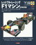 レッドブル・レーシングF1マシン2010年〈RB6〉 オーナーズ・ワークショップ・マニュアル ワールド・チャンピオンマシン・レッドブル・レーシングRB6のテクノロジー、エンジニアリング、メインテナンスと運用