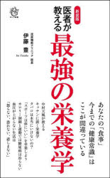 Rakuten - 医者が教える最強の栄養学