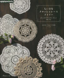 本詳しい納期他、ご注文時はご利用案内・返品のページをご確認ください出版社名アップルミンツ（E＆Gクリエイツ）出版年月2023年03月サイズ80P 26cmISBNコード9784529071550生活 和洋裁・手芸 編み物商品説明ちいさなクロッシェレースドイリーチイサナ クロツシエ レ-ス ドイリ-※ページ内の情報は告知なく変更になることがあります。あらかじめご了承ください登録日2023/01/28