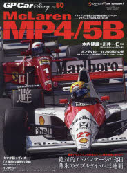 GP Car Story Vol.50