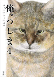 Pocketbooks （Essay） - 俺、つしま 4