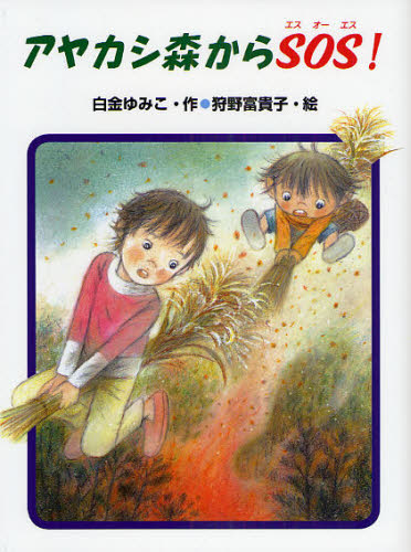 樂天商城 - アヤカシ森からSOS!