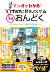 樂天商城 - マンガでわかる!10才までに頭をよくする1分おんどく