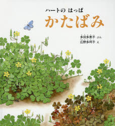 ハートのはっぱかたばみ